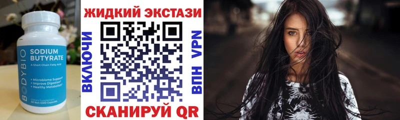 БУТИРАТ Butirat Севастополь