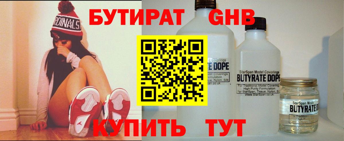 Бутират 99% Севастополь