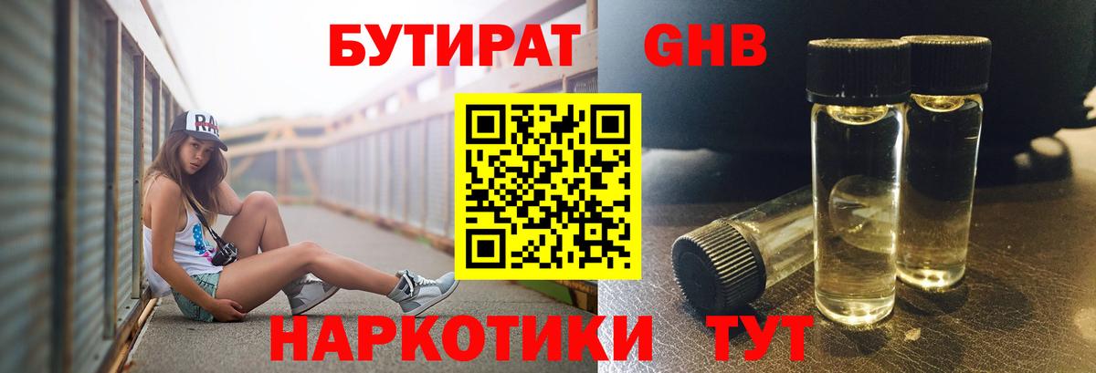 Бутират оксана  Вход с VPN  Севастополь 