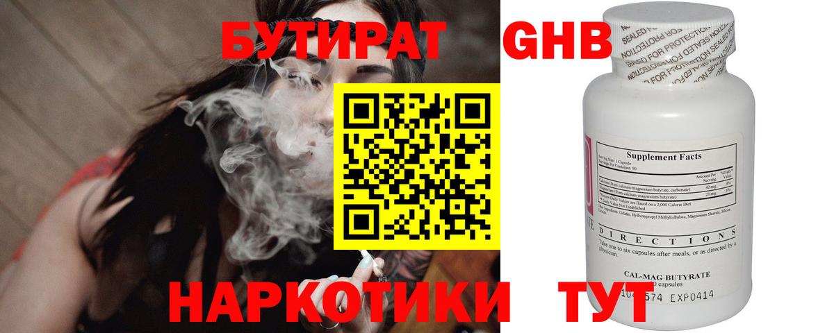 БУТИРАТ 99%  Севастополь 