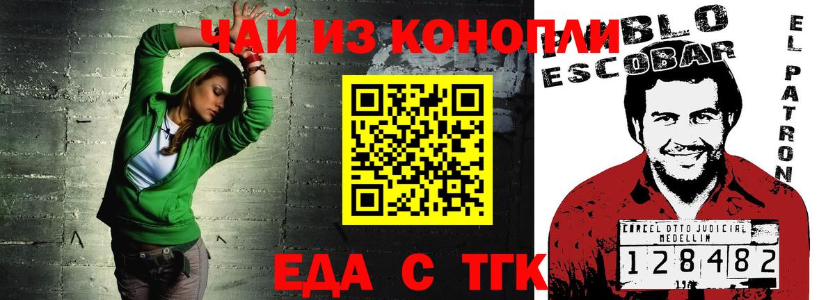Еда ТГК конопля  Вход с VPN  Севастополь 