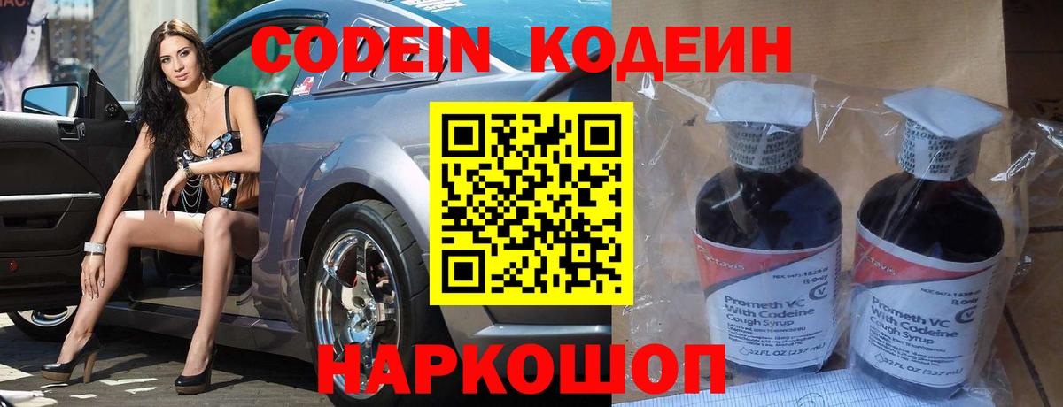 Севастополь  Кодеиновый сироп Lean напиток Lean (лин)  Codein напиток Lean (лин)  Вход с VPN 