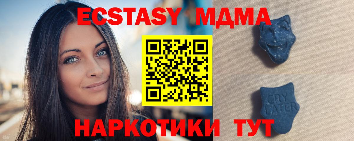 Экстази круглые  Ecstasy 280 MDMA  OMG вход  Вход с VPN  Севастополь 