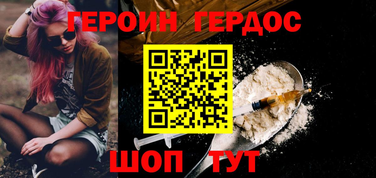 ГЕРОИН белый  Севастополь 