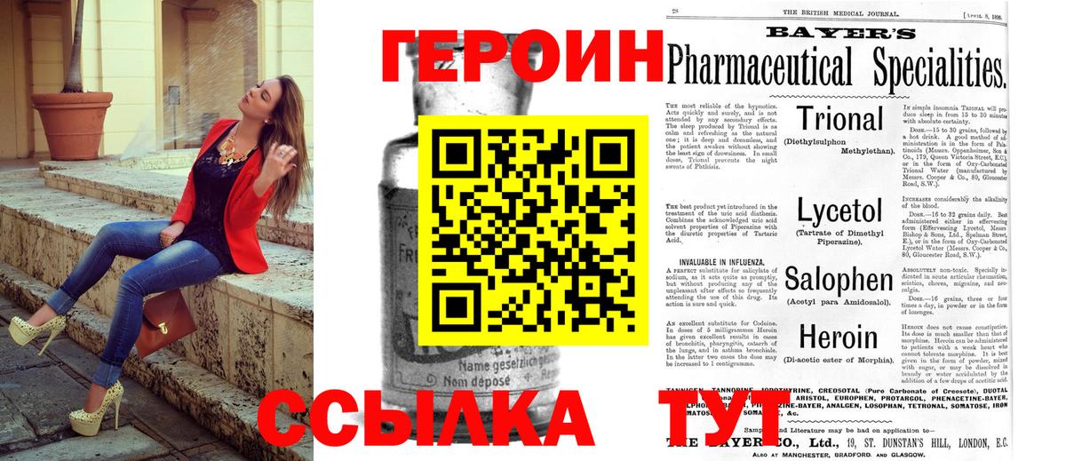 Севастополь  ГЕРОИН хмурый  ГЕРОИН  Вход с VPN 