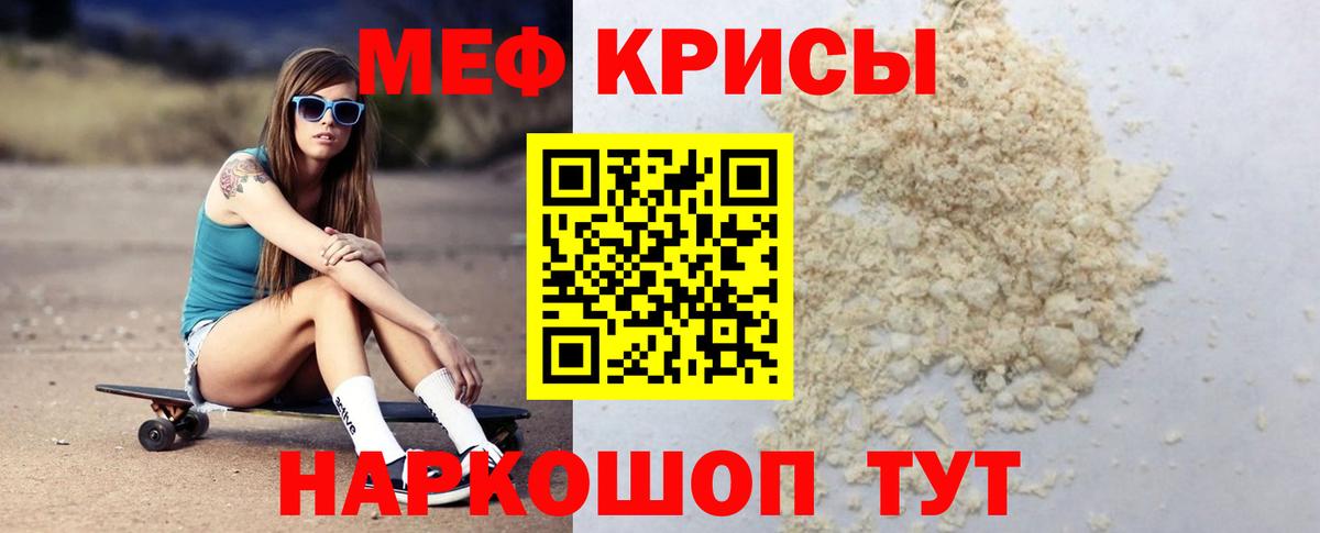 Меф мука Севастополь