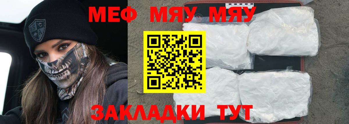 Меф мяу мяу  Севастополь