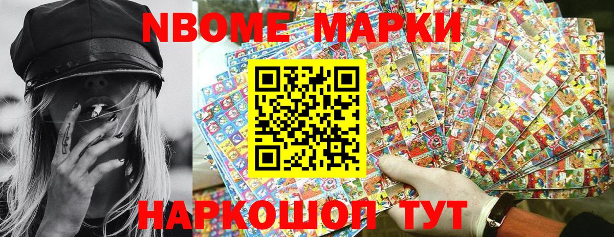 Марки NBOMe 1,8мг Севастополь